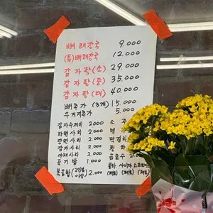 동숭감자탕 리뷰 사진