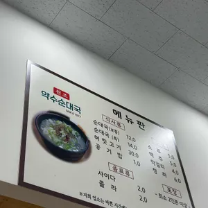약수순대국 리뷰 사진