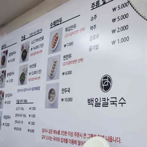 백일칼국수 리뷰 사진