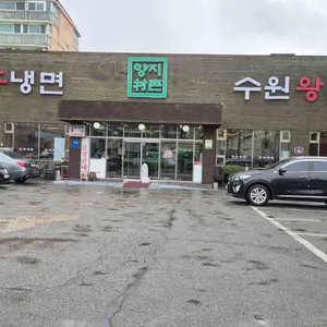 양지촌 리뷰 사진