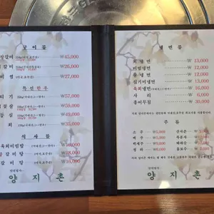 양지촌 리뷰 사진