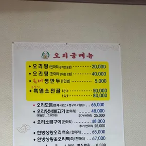 오리궁 리뷰 사진
