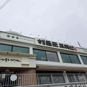 해물꾼조태산 리뷰 사진