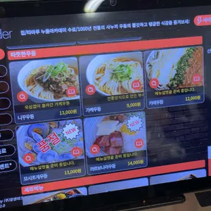 올데이우동 리뷰 사진