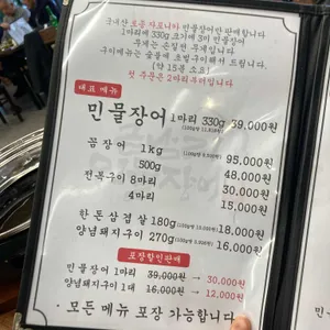 금남리 민물장어 리뷰 사진