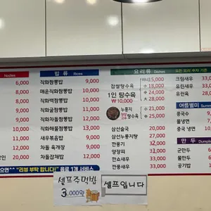 직화짬뽕전문점 리뷰 사진