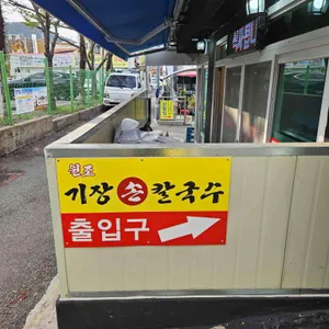 원조 기장손칼국수 리뷰 사진