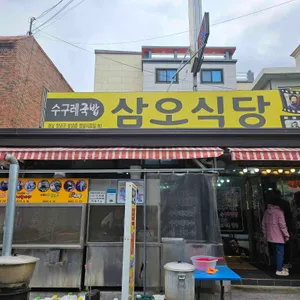 삼오식당 리뷰 사진