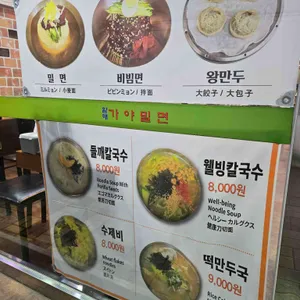 할매 가야밀면 리뷰 사진