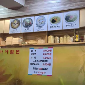 할매 가야밀면 리뷰 사진