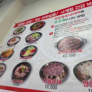 용추골미궁순대 리뷰 사진