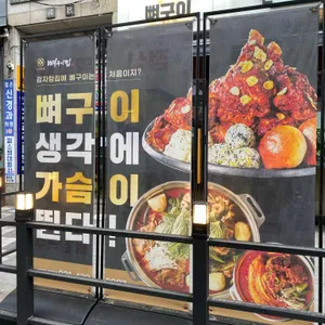 동네맛집뼈구이집 리뷰 사진