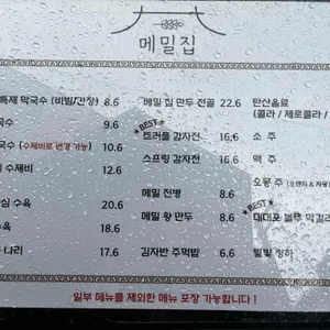 메밀집 리뷰 사진