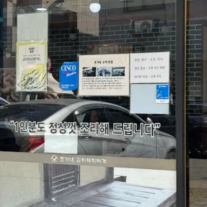 돈가네 리뷰 사진