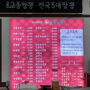 백년교동짬뽕 리뷰 사진