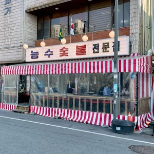 능수숯불갈비 리뷰 사진