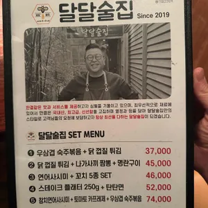 달달술집 리뷰 사진