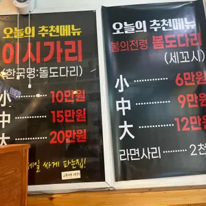 돌섬도매횟집 리뷰 사진