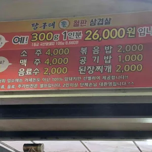 당구대통철판삼겹살 리뷰 사진