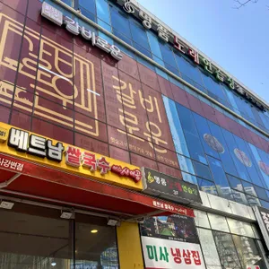 갈비로운 리뷰 사진