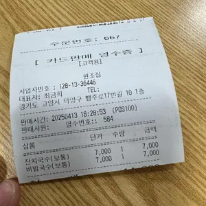 원조국수 리뷰 사진