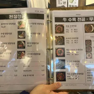 옥된장 리뷰 사진