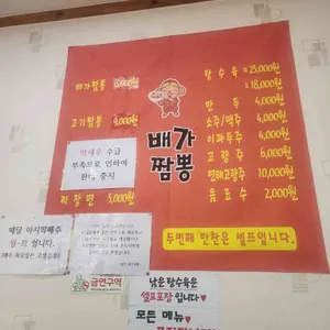 배가짬뽕 리뷰 사진