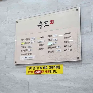 우도전복죽 리뷰 사진