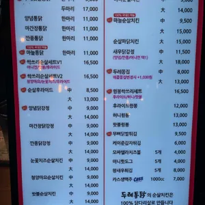 두레통닭 리뷰 사진