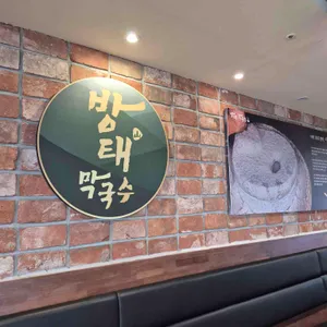 방태막국수 리뷰 사진