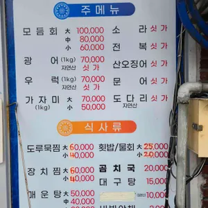 바다횟집 리뷰 사진