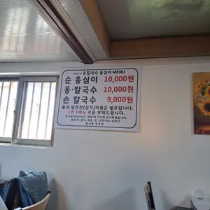 고향의맛 손칼국수 감자옹심이 리뷰 사진