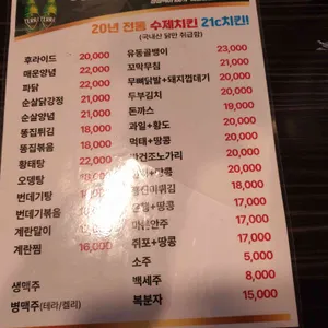 21C호프치킨 리뷰 사진