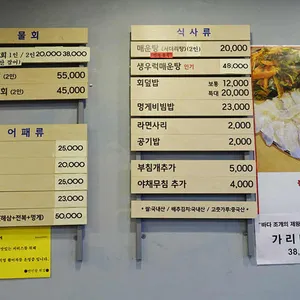 만선항횟집 리뷰 사진
