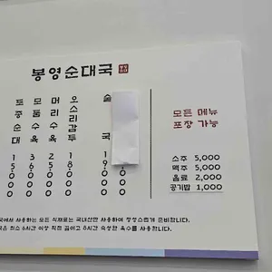 봉영순대국 리뷰 사진