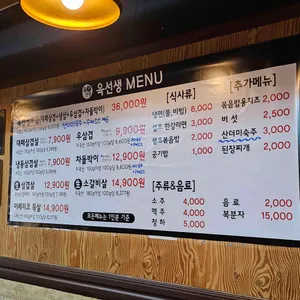 육선생 리뷰 사진