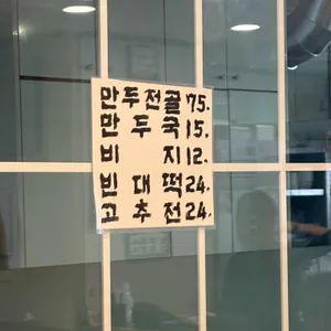 뉴만두집 리뷰 사진