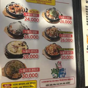 서울숲누룽지통닭구이 리뷰 사진