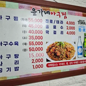 윤가네 리뷰 사진
