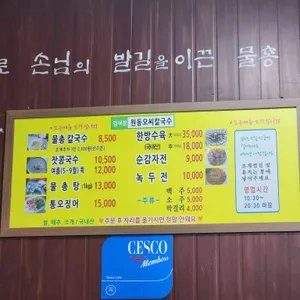 오씨칼국수 리뷰 사진
