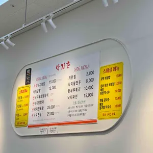 낙지촌 리뷰 사진