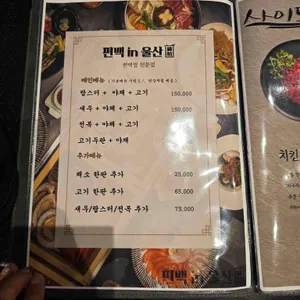 편백인울산 리뷰 사진