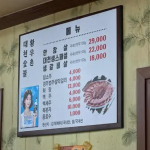 대천황우촌 리뷰 사진