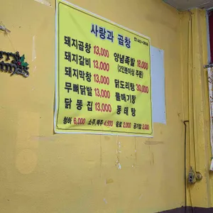 사랑과곱창 리뷰 사진