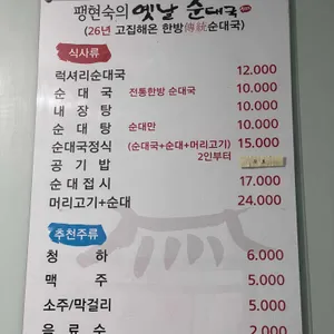 팽현숙의 옛날순대국 리뷰 사진