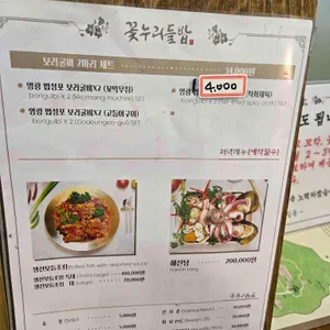 꽃누리들밥 리뷰 사진