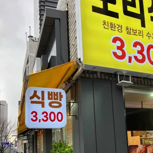 찰찰보리식빵 리뷰 사진