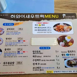 하와이새우트럭 리뷰 사진