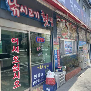낚시고기횟집 리뷰 사진