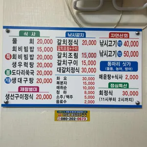 낚시고기횟집 리뷰 사진